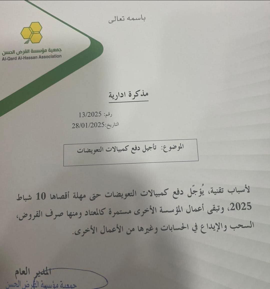 Hezbollah’s financial institution Al Qard Al Hassan postponed the payment of compensations to the Lebanese who lost properties during the war. 
They gave people checks that cannot be paid! That’s why they’re desperate to have the Ministry of Finance. And that’s exactly why