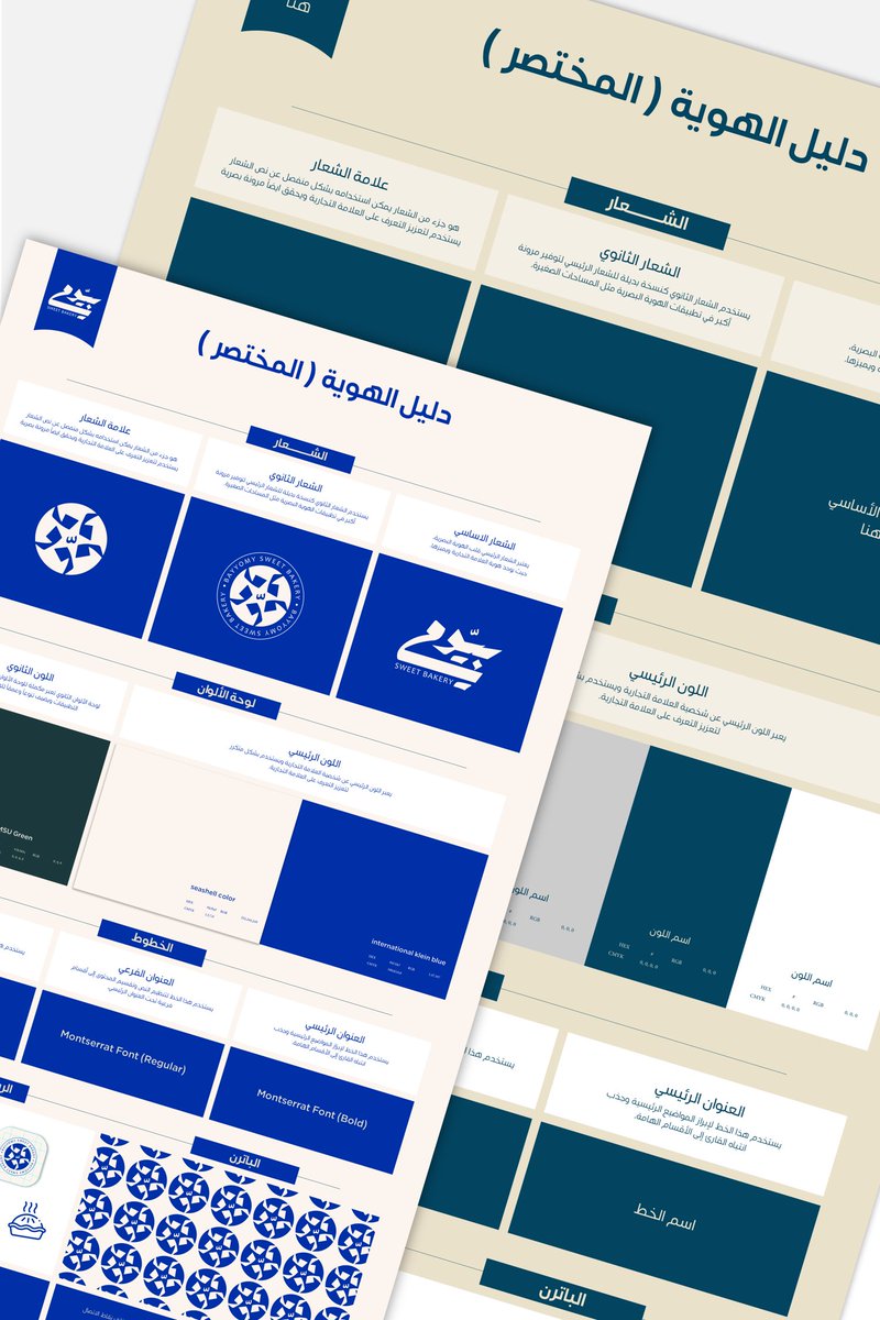 هدية للمصممين
لا تشوش العميل بدليل الهوية البصرية المعقد.

جبت لكم ملف دليل الهوية المختصر في شيت واحد بحيث يوصل العميل أو المصمم اللي بعدك لعناصر الهوية بشكل أسرع.

الملف مفتوح بصيغة ai مع مثال 

الشروط 
دعوة بظهر الغيب.
شاركوا لتعم الفايدة 

الرابط بتحميل مباشر أسفل التغريدة