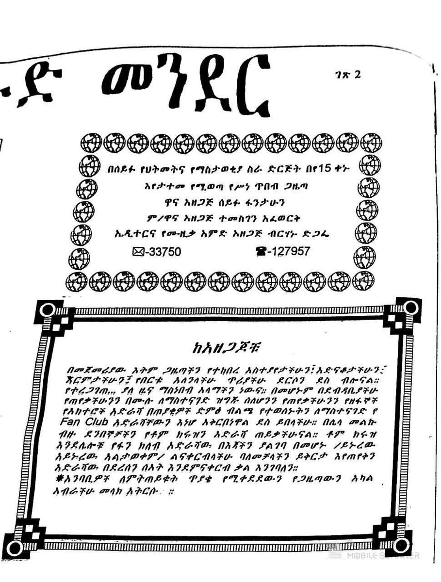 የሰይፉ ፋንታሁንን ሆሊውድ ጋዜጣ ደርሶ ያነበበ አይጠፋምኮ እዚህ ሰፈር