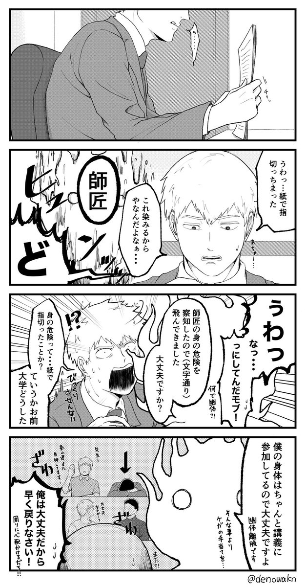 過保護モブ霊 