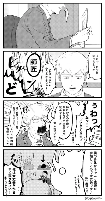 過保護モブ霊 