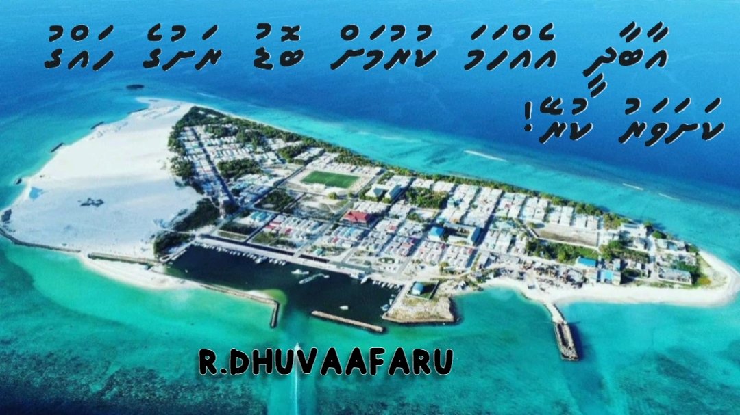 EbrahimRashid78's tweet photo. އަހަރުން އަހަރަށް! އިތުރުވެދާ އަތޮޅު ބޮޑު އާބާދީ އަކީ ދުވާފަރު.  މިވަގުތުވެސް 170 ވުރެ ގިނަ އާއިލާ 1 ކޮޓަރީގައި 3,4 ދަރިންނާއެކު ދިރި އުޅެނީ ދަތީގަ. ޖެހިގެން އޮތް ކުޑަ ރަށަށް500 ބޮޑު ރަށް 200 . މީތޯ އާބާދީއާ ހަމަ ހަމަ އުސޫލް!
 
@muththo
@MMuizzu
@MoCImv 
@presidencymv https://t.co/ol0ydAafaz