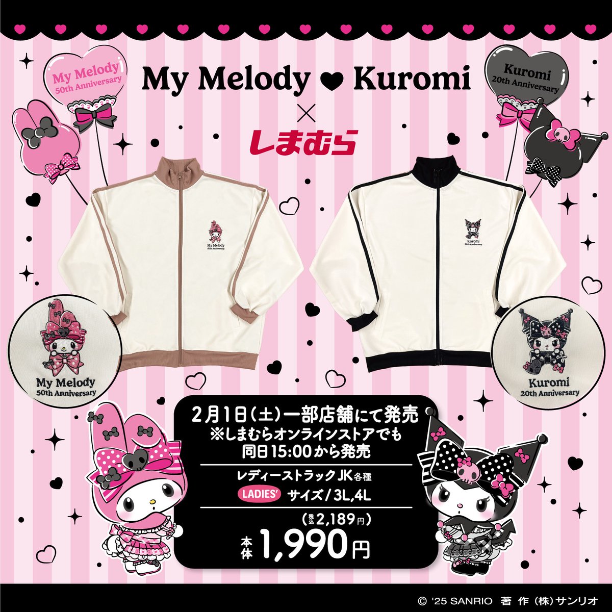 2/1（土）しまむら一部店舗限定で #マイメロディ50周年･#クロミ20周年 を記念したトラックジャケットが登場☆
レディースの大きめサイズ（3L･4L）をご用意。胸元のワンポイントはアニバーサリーイヤーの特別なイラストだよ♡同日15:00～オンラインストアでも販売♪
sanrio.lnky.jp/UWmaPk1