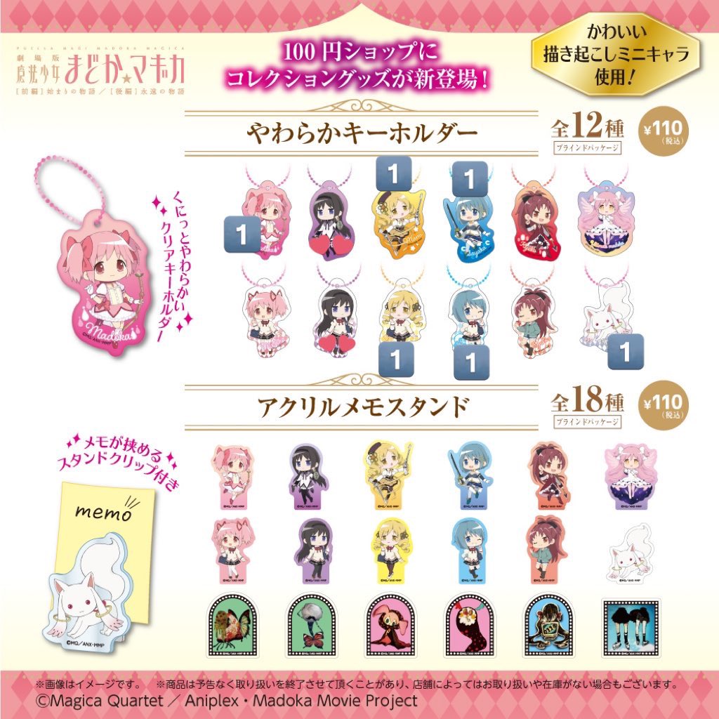 交換】 魔法少女まどか☆マギカ まどマギ ダイソー コレクションカード