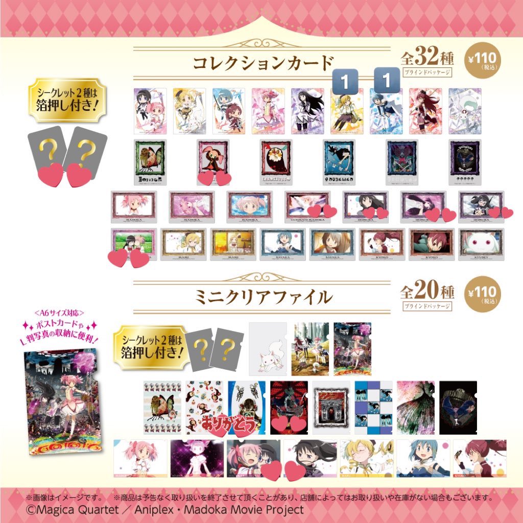 交換】 魔法少女まどか☆マギカ まどマギ ダイソー コレクションカード