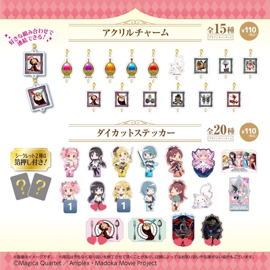 交換】 魔法少女まどか☆マギカ まどマギ ダイソー コレクションカード