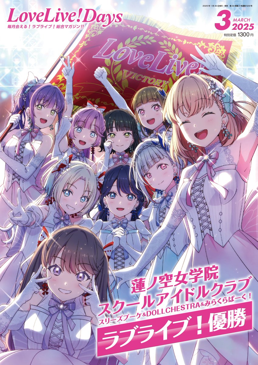 ラブライブ!蓮ノ空女学院スクールアイドルクラブ(Link!Like ラブライブ!蓮ノ空女学院スクールアイドルクラブ(Link!Like
