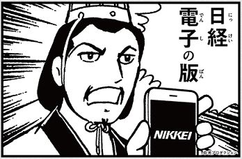 まぁまったくの余談なんですが、
「日経電子」CM版の孔明は、池田秀一さんが演じておられます。
「日経電子のばーん!」 