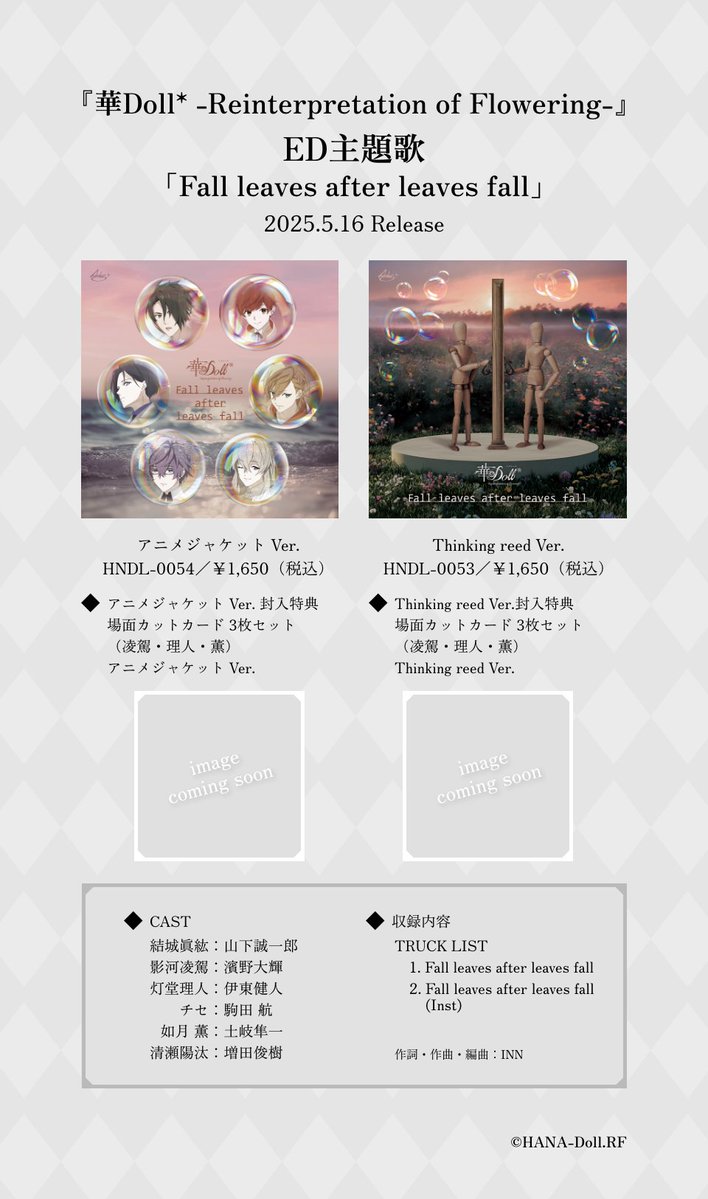 hanadoll_anime's tweet photo. #華Dollアニメ
『華Doll*-Reinterpretation of Flowering-』

＼💐OP・ED主題歌発売決定💐／

ED主題歌
「Fall leaves after leaves fall」
アニメジャケット Ver.／ Thinking reed Ver.

2025.5.16 Release

💿楽曲情報
https://t.co/F8Hb01fN9A

#華Doll #華ドル #hanadoll

#山下誠一郎 #濱野大輝 #伊東健人 #駒田航 #土岐隼一 #増田俊樹