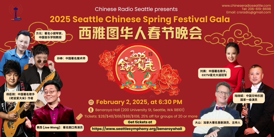 Last chance! Get your tickets for The Seattle Chinese Spring Festival Gala presented by Chinese Radio Seattle. On February 2nd join us for this amazing festival celebrating Chinese culture; featuring a star-studded cast.

🎟️ Get tickets at benaroyahall.org