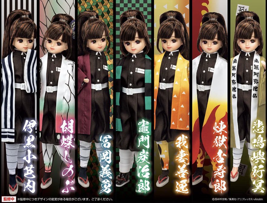 鬼滅の刃×リカちゃん DX羽織セット タカラトミーモールで予約受付中