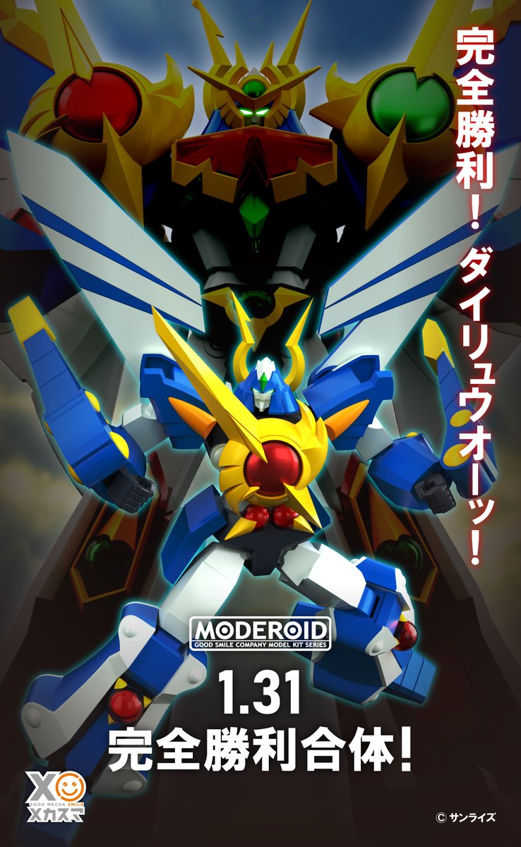 🐉#メカスマ さきどり情報🐉 ／ 完全勝利！ダイリュウオーッ