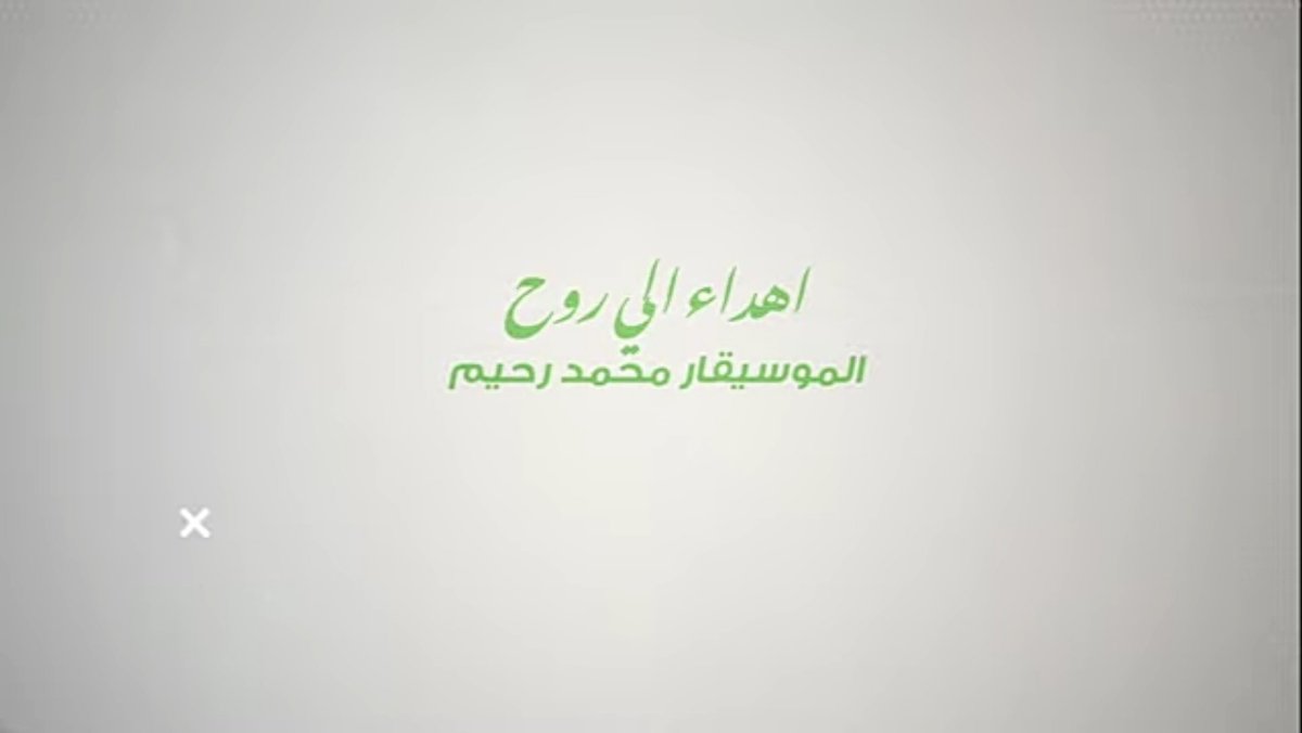 رحيميَّات 🎸🎶 tweet media