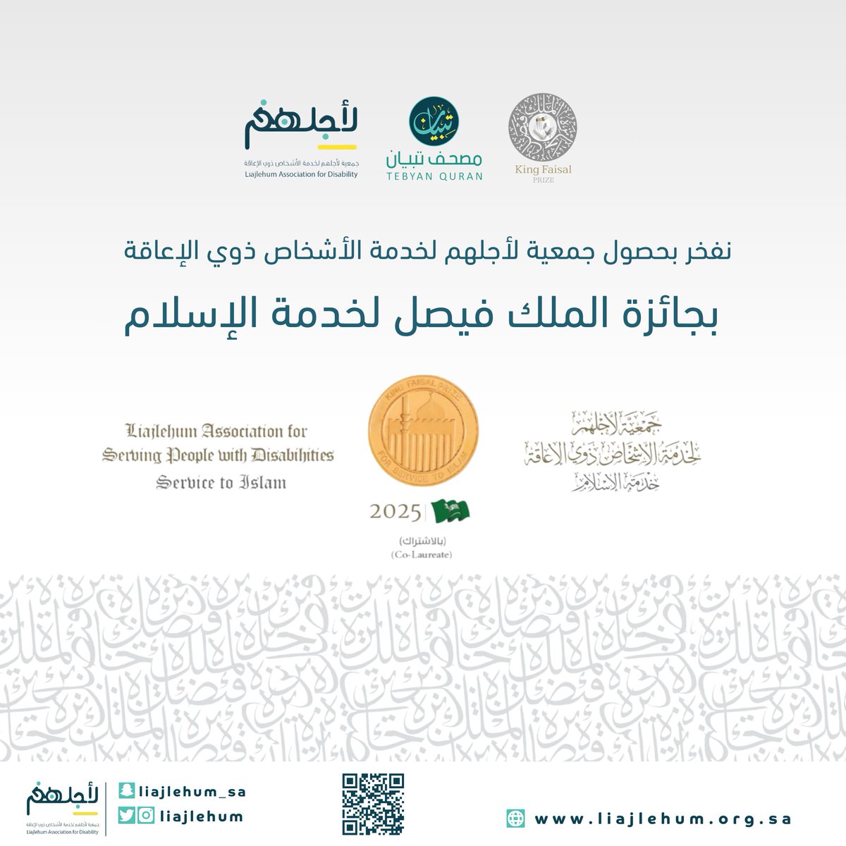 الحمد لله على توفيقه وفضله…

بكل فخر واعتزاز، حصلت جمعية #لأجلهم لخدمة الأشخاص #ذوي_الإعاقة على جائزة الملك فيصل لخدمة الإسلام لمشروع مصحف تبيان.

نسأل الله أن يبارك هذا الإنجاز ويجعله في ميزان حسنات كل من ساهم في خدمة الإسلام .