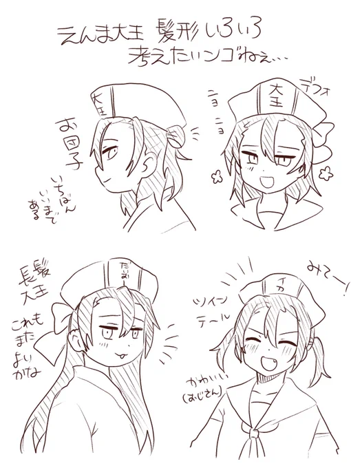 えんまの髪型をいじろう 