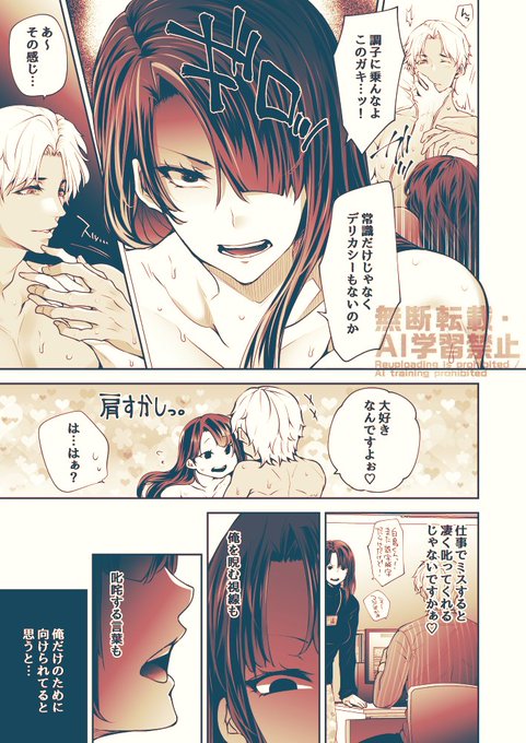 目を覚ましたら、部下が全裸で腰振っているんだが…ッ!(3/3) #何度でも見てほしいお気に入りを貼るタグ 