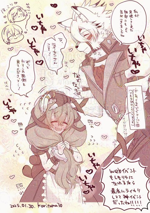 webイベントのライカリちゃん、めっちゃかわいくてめちゃくちゃ良かった… 