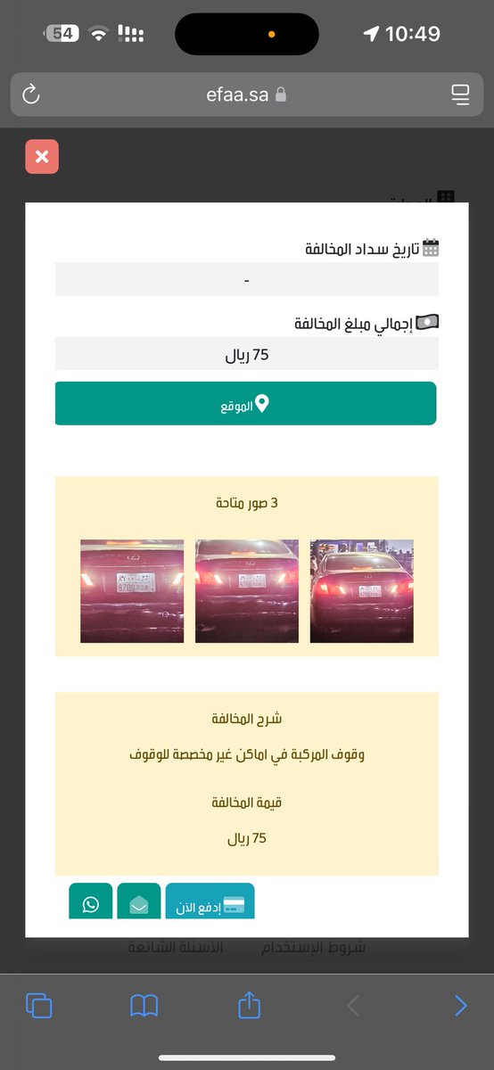 a_ym91's tweet photo. @eMoroor اعترض على المخالفه لعدم صحتها وقفت ثواني في مواقف تحميل وتنزيل الركاب في مطار الملك خالد  عشان اخويه يركب وقام اثنان من العسكر وهم في سيارتهم واحد يسوق والثاني يصور وقام بتصوير سيارتي وانا راجع للخلف من الموقف https://t.co/45jg6VM6bI
