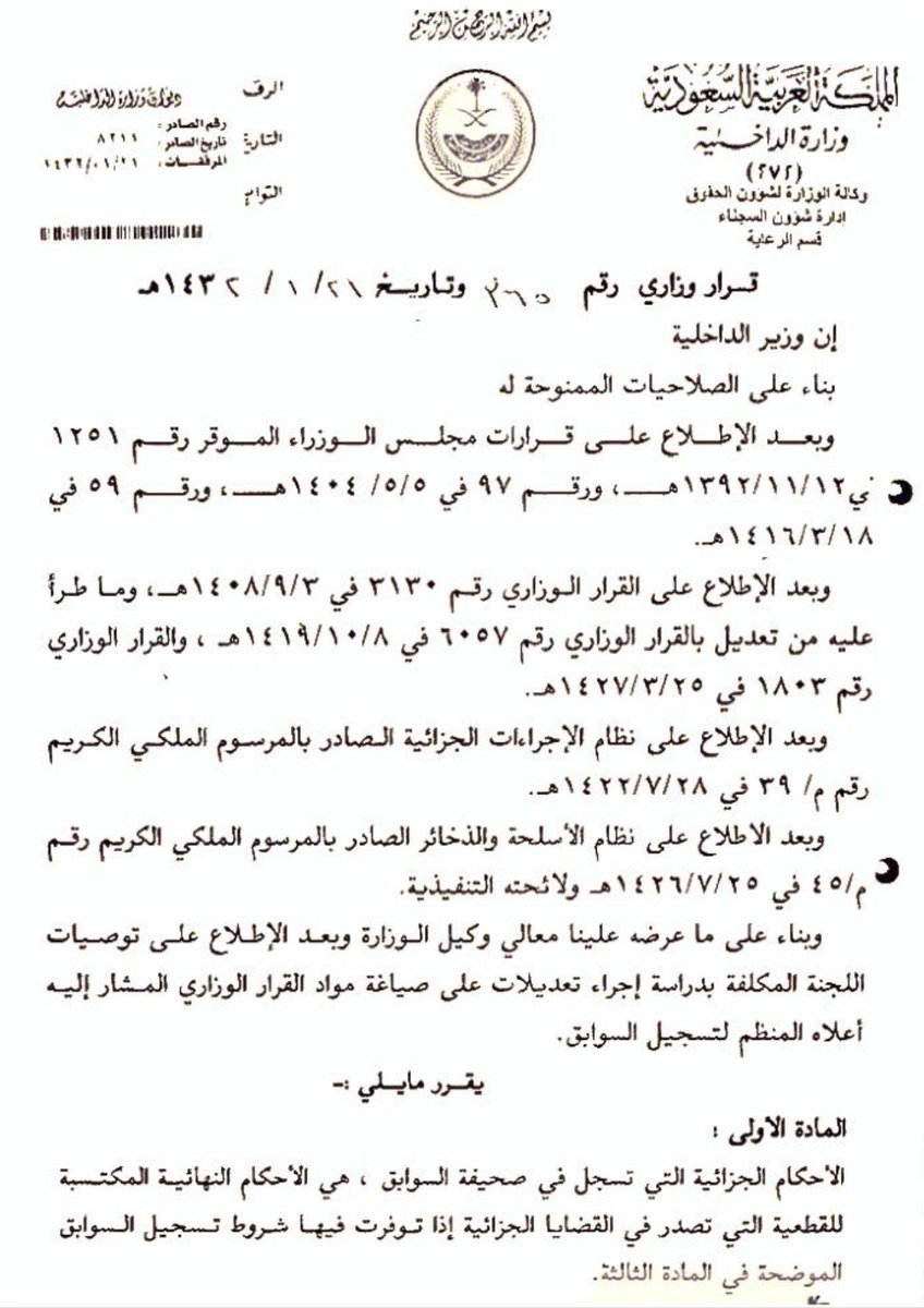 dakheellaw's tweet photo. قرار وزير الداخلية رقم ٣٦٥ وتاريخ ١٤٣٢/١/٢١ بخصوص الأحكام التي تسجل في #صحيفة_السوابق ..

🖇:
https://t.co/6z8Iozbtbt https://t.co/ZfwCbGpNw8
