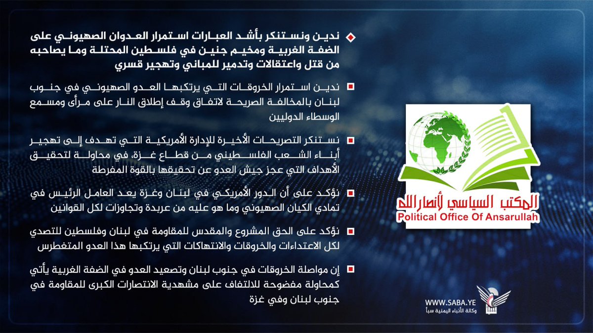 #YEMEN
The Political Bureau of Ansar Allah condemns &amp; denounces the continued Zionist aggression on the West Bank &amp; Jenin camp in occupied #Palestine which accompanied by killings, arrests, destruction of buildings &amp; forced displacement

#IsraeliCrimes