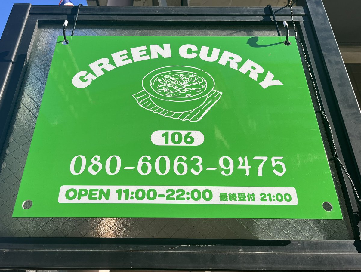 greencurry106's tweet photo. タイ古式マッサージ　グリーンカレーです

いつもご利用��りがとうございます

本日も11時からオープン致します

タイ古式マッサージで　身体メンテナンス

快適に過ごしましょう

ご来店お待ちしております

080-6063-9475

#成増　#タイ古式マッサージ
#ほぐしのタイ人😊 https://t.co/RqXnOBWzRS