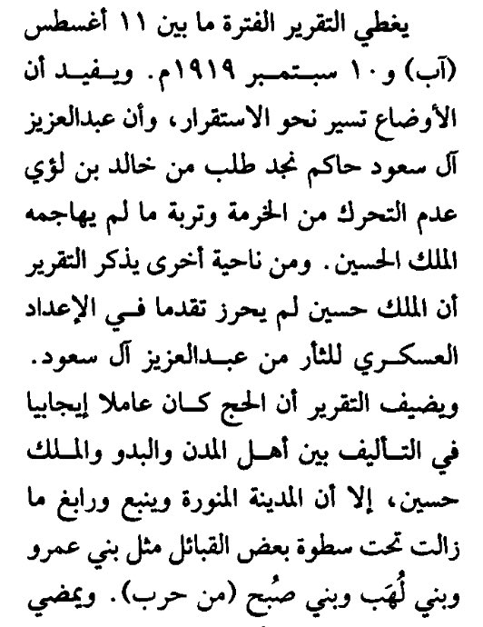 almshe3li's tweet photo. - يذكر تقرير فرنسي عام ١٩١٩م : 
المدينة المنورة وينبع ورابغ لم تكن تحت حكم الشريف بل كانت تحت سطوة قبائل حرب مثل
#بني_عمرو و #عوف و #صبح https://t.co/4pQCr5uSt9