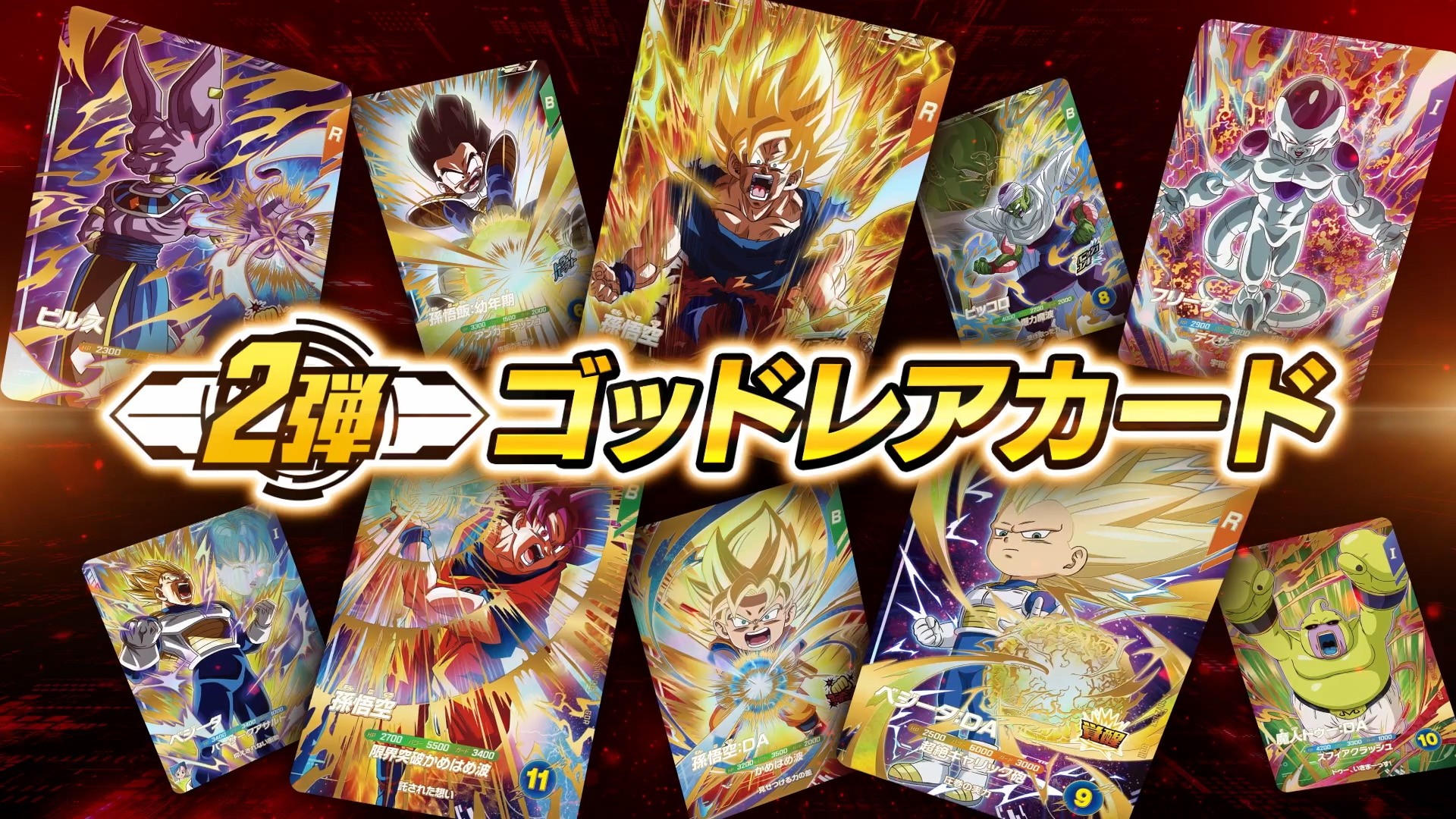 即日発送】SDV2-056 ビルス ドラゴンボールスーパーダイバーズ