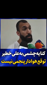 هوادار استقلال فراموشکاره
خطیر، شفر رو به تمرین راه نداد و به بدترین شکل ممکن اخراجش کرد، استقلال ی سال پول مفت بهش داد
چقدر رو مخ شفر بود تا تیم نتیجه نگیره تا بتونه اخراجش کنه
فصل پیش تیم رو برای پنجمی بسته بود و بازیکن نمیگرفت، بازم ی عده سنگش رو به سینه میزنن😂😂
#خطير_خائن