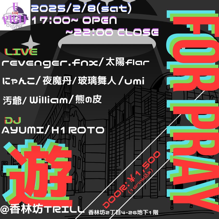KORINBOTRILL's tweet photo. 遊forPray
∼未確認の遊び体験∼
2025.02.08(sat)
OPEN 17:00-CLOSE 22:00
VENUE : KORINBO TRILL
DOOR 1,500(1D)
LIVE
熊の皮
汚爺
umi
太陽flar
玻璃舞人
夜魔丹
William
にゃんこ
DJ
AYUMI
H1ROTO
#korinbotrill
#korinbo
#kanazawa
#goodspot
#trill
#香林坊TRILL
#金沢 #金澤
https://t.co/9PWUMeeNTh