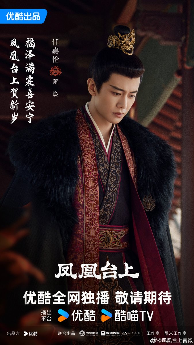 darkrivertes's tweet photo. O drama #PhoenixStage / #凤凰台上 de #RenJialun, #PengXiaoran, #ZhangYao, #ChenYihan, #WangZhuocheng, #HeNan, #LiuMengrui, #LuoMingjie, #LinJing, #WeiRan, #SongWenZuo, #HuangRiYing, #ZhaoWenHao, #ZhaoKe e #WangYiCheng, lança poster para o Ano Novo Chinês.

#ChineseNewYear2025 https://t.co/UE2bAsA5wH
