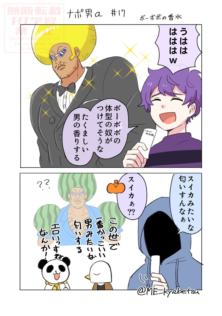 🍝📻 #17 ナポリの男たち+香水 の備忘録
#ナポ男α

ボーボボがこの世で1番かっこいい男に見えてきた 