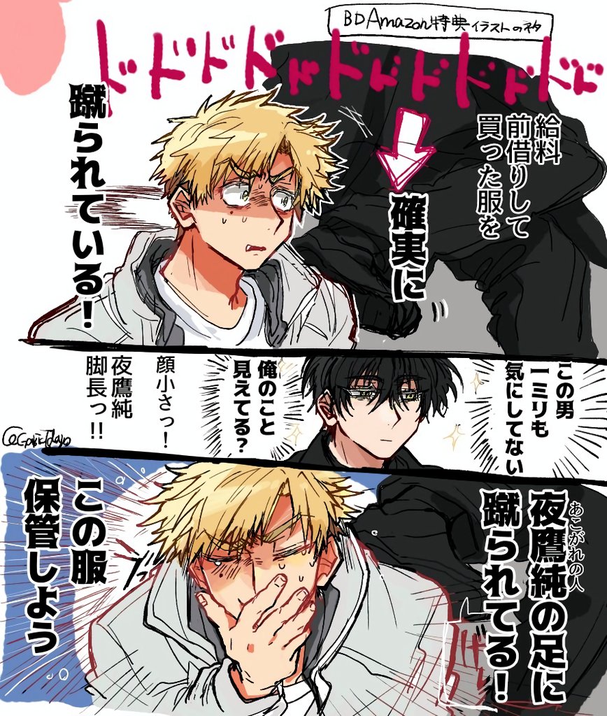 特典イラストの錯覚らくがき | がぁりっくトースト さんのマンガ