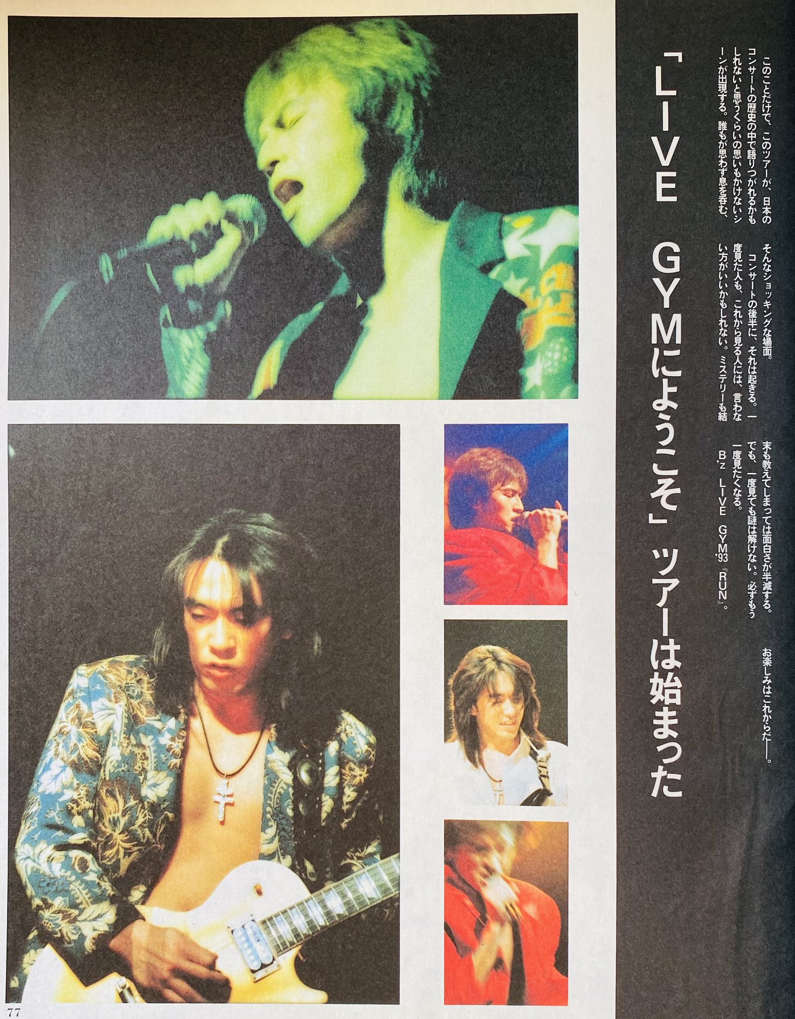 B'z LIVE-GYM'93 RUN ツアーポスター 買取】B'z(ビーズ) ポスター LIVE-GYM '93 RUN 1