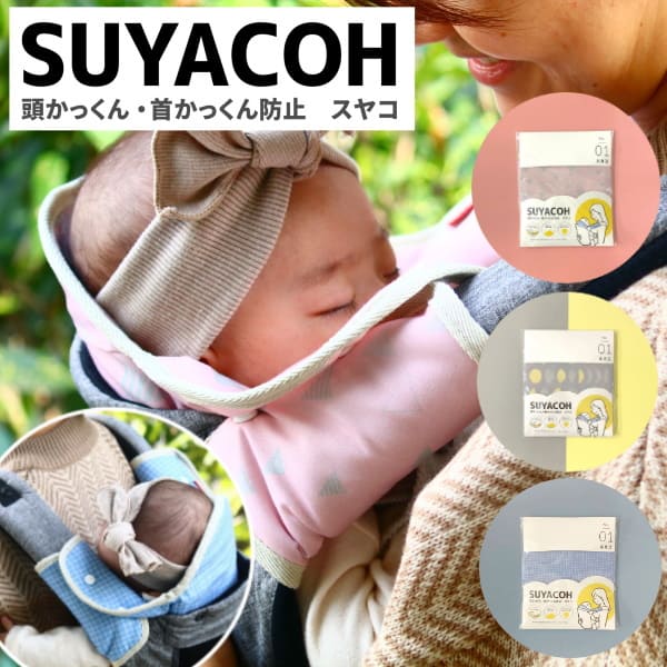 LucacohOsaka's tweet photo. お子様が重くなってきて抱っこ紐ではつらい～とご相談試着で来店。お子さんが頭をすごく上に向けて反り腰だったり、がくーんとなるかんじだったので頭かっくん防止ヘッドサポートカバースヤコもおすすめ試着したところ安定！喜ばれました。
https://t.co/PTyQOTNdj0
#頭かっくん #反り腰 #赤ちゃん https://t.co/zsSHcIi4Bu