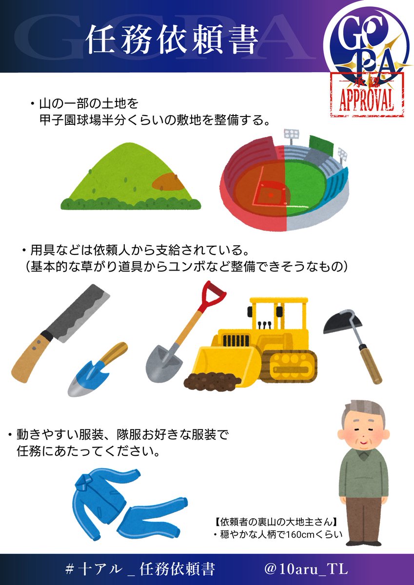 10aru_TL's tweet photo. #十アル_任務依頼書　#十ある草むしり

【お試し版任務依頼書】

十アル企画参加者は全員参加可能な任務です。
任務概要をよく読み、お気軽にご参加ください！

任務依頼書の書き方の参考や、参加方法の練習になればと思います。
━━━━━━━━━━━━━
#十アル_公式
#十アル_任務チュートリアル https://t.co/VVdi5PxFrs