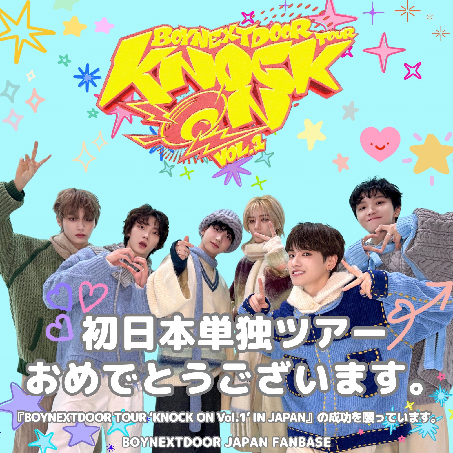 BOYNEXTDOOR TOUR 'KNOCK ON Vol.1' IN JAPAN』詳細公開＆特設