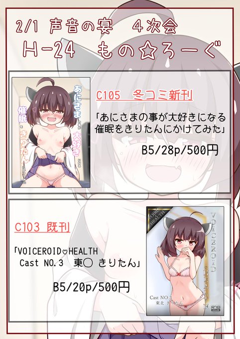 声音の宴 4次会でのお品書きです!!
スペースは【H-24】となります。
冬コミの新刊がメインとなります。
あと、めっちゃ少ないですが既刊を持っていく予定です

色紙は今から頑張ります!!

当日はよろしくお願いします!! 