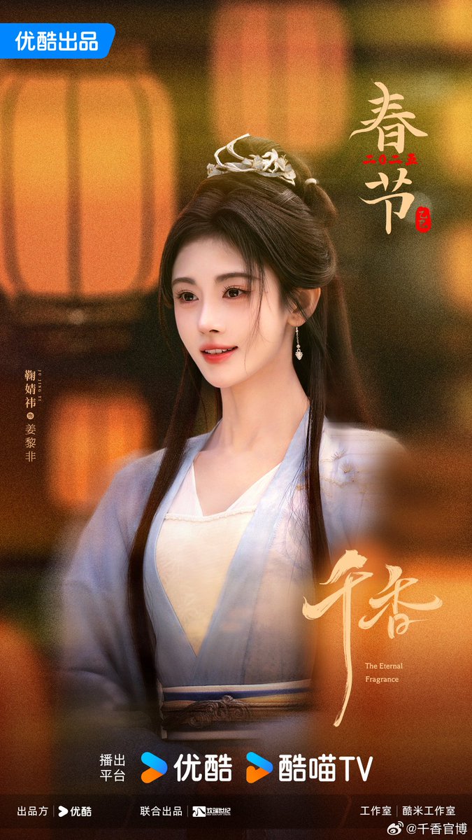darkrivertes's tweet photo. O drama #TheEternalFragrance / #千香 de #SongWeilong, #JuJingyi, #ZhaoHuaWei, #LiuMengRui, #ZhangZhiHao, #ZhuLiLan, #YeShengJia, #XueBaYi, #LiangYongNi, #GuoHaoJun e #ZhengHeHuiZi, lança poster para o Ano Novo Chinês.
#ChineseNewYear #ChineseNewYear2025 https://t.co/SOHpm9j1gb
