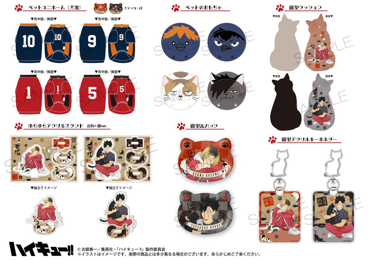 ハイキュー!!」 音駒高校と猫をテーマにしたオンラインポップアップ