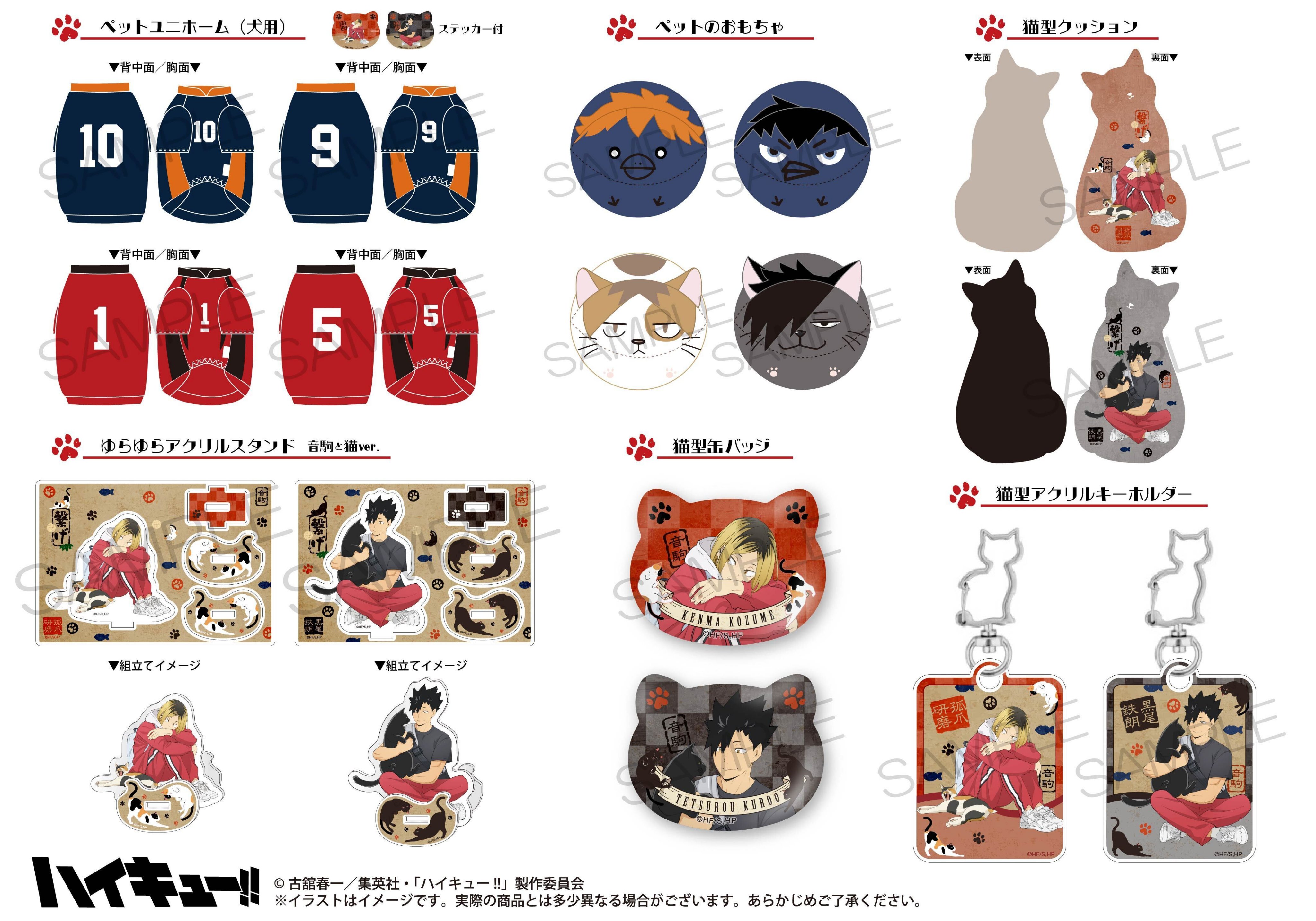 ハイキュー!! グッズ新作情報 on X: ハイキュー!! グッズ新作情報 on X: