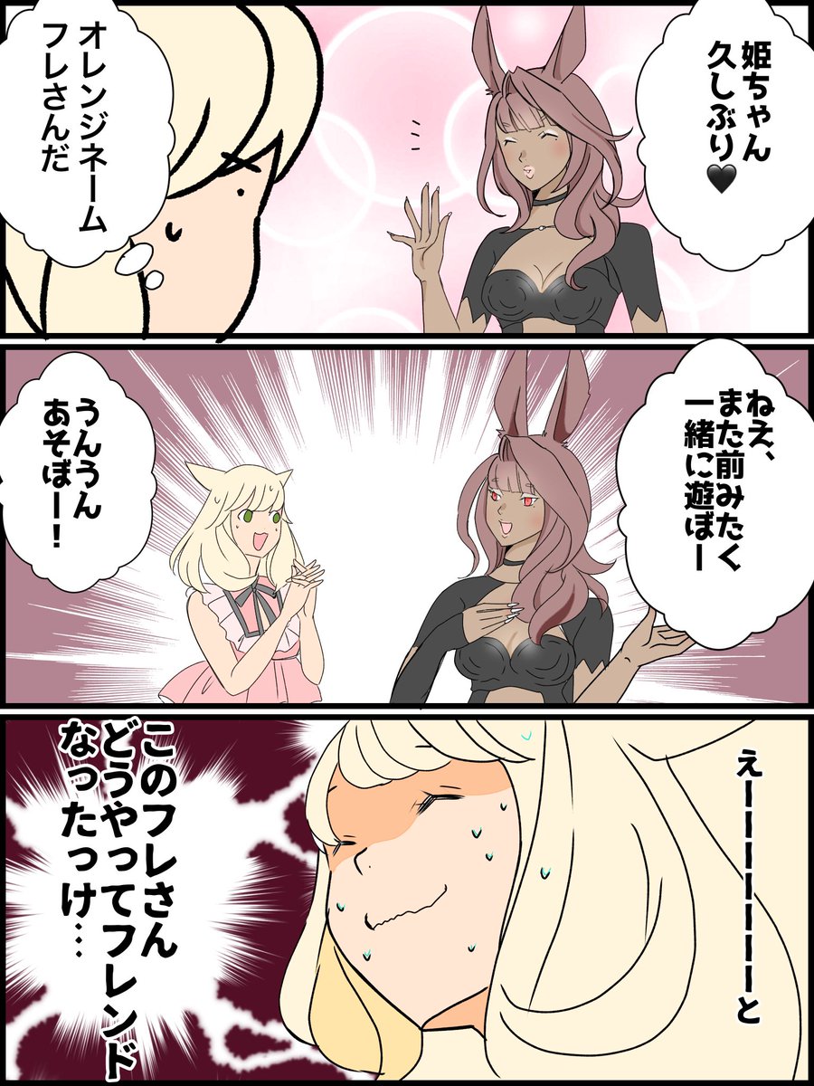 なにでフレンド登録したか忘れてるのあるある 