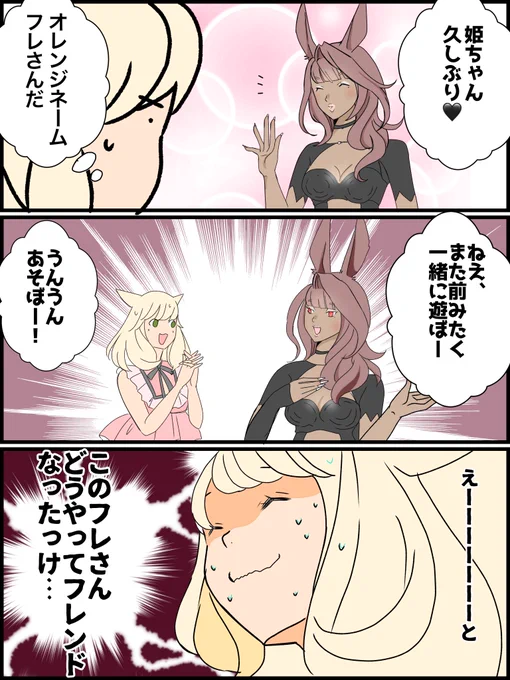 なにでフレンド登録したか忘れてるのあるある 
