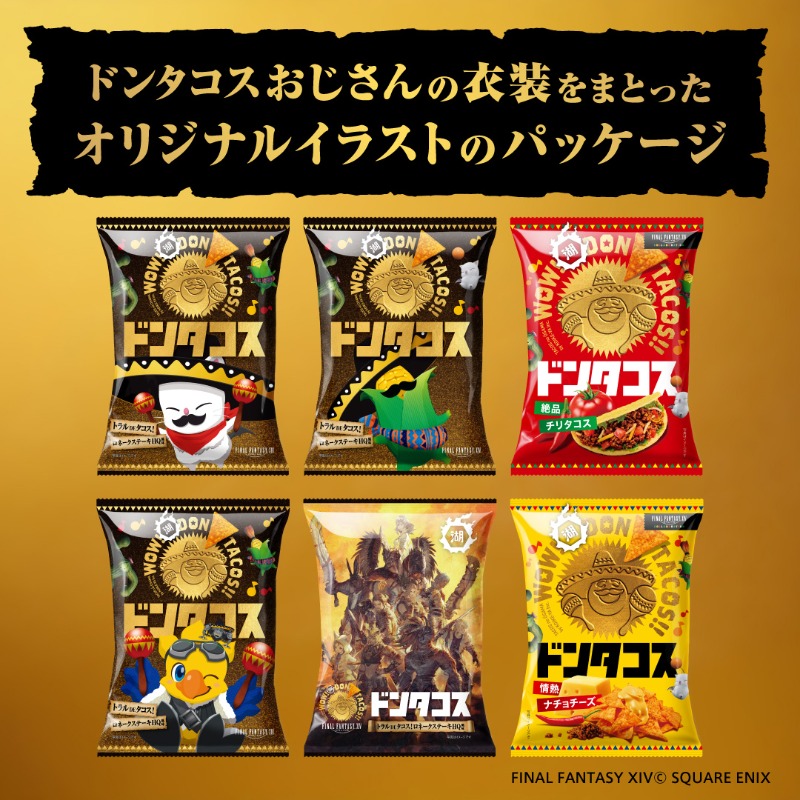koikeya_cp's tweet photo. 🌽ドンタコス30周年🌽
ファイナルファンタジーXIV
コラボ限定 #トラルDEタコス 受注開始✨

●オリジナルパッケージ
1箱に6種全てのデザイン封入！

●トラルDEタコス！ロネークステーキHQ風味
トラル大陸で愛されるタコスの味わいをイメージ！

🌽ほいじゃあ、これ食べてみんしゃい
#FF14 #湖池屋