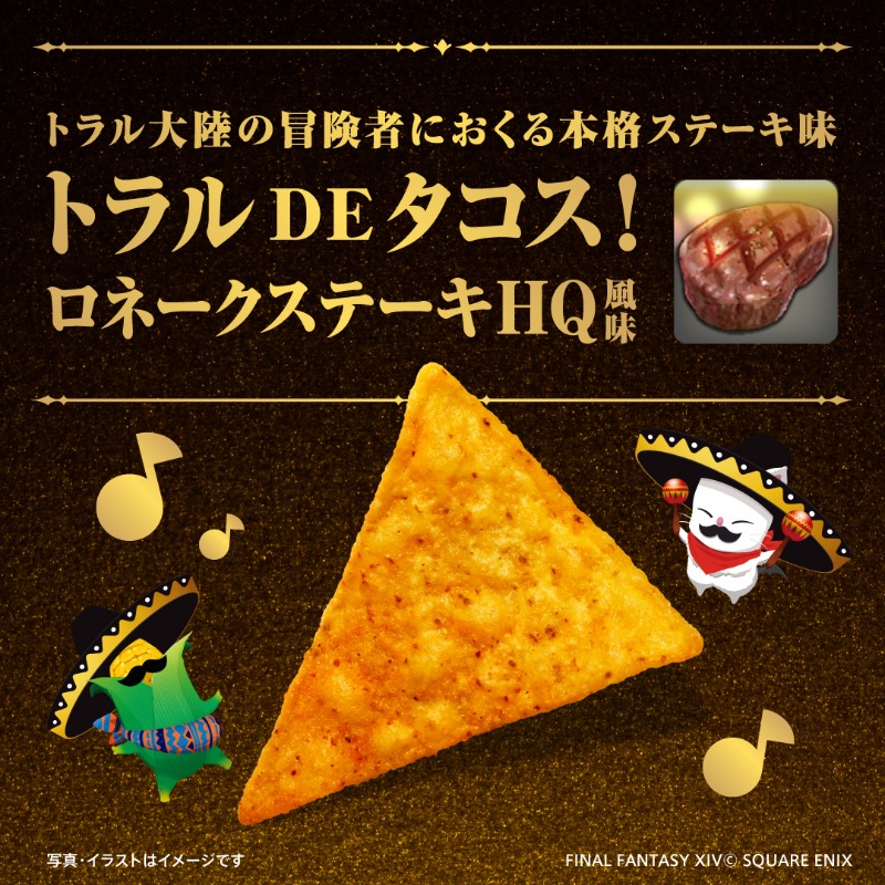 koikeya_cp's tweet photo. 🌽ドンタコス30周年🌽
ファイナルファンタジーXIV
コラボ限定 #トラルDEタコス 受注開始✨

●オリジナルパッケージ
1箱に6種全てのデザイン封入！

●トラルDEタコス！ロネークステーキHQ風味
トラル大陸で愛されるタコスの味わいをイメージ！

🌽ほいじゃあ、これ食べてみんしゃい
#FF14 #湖池屋