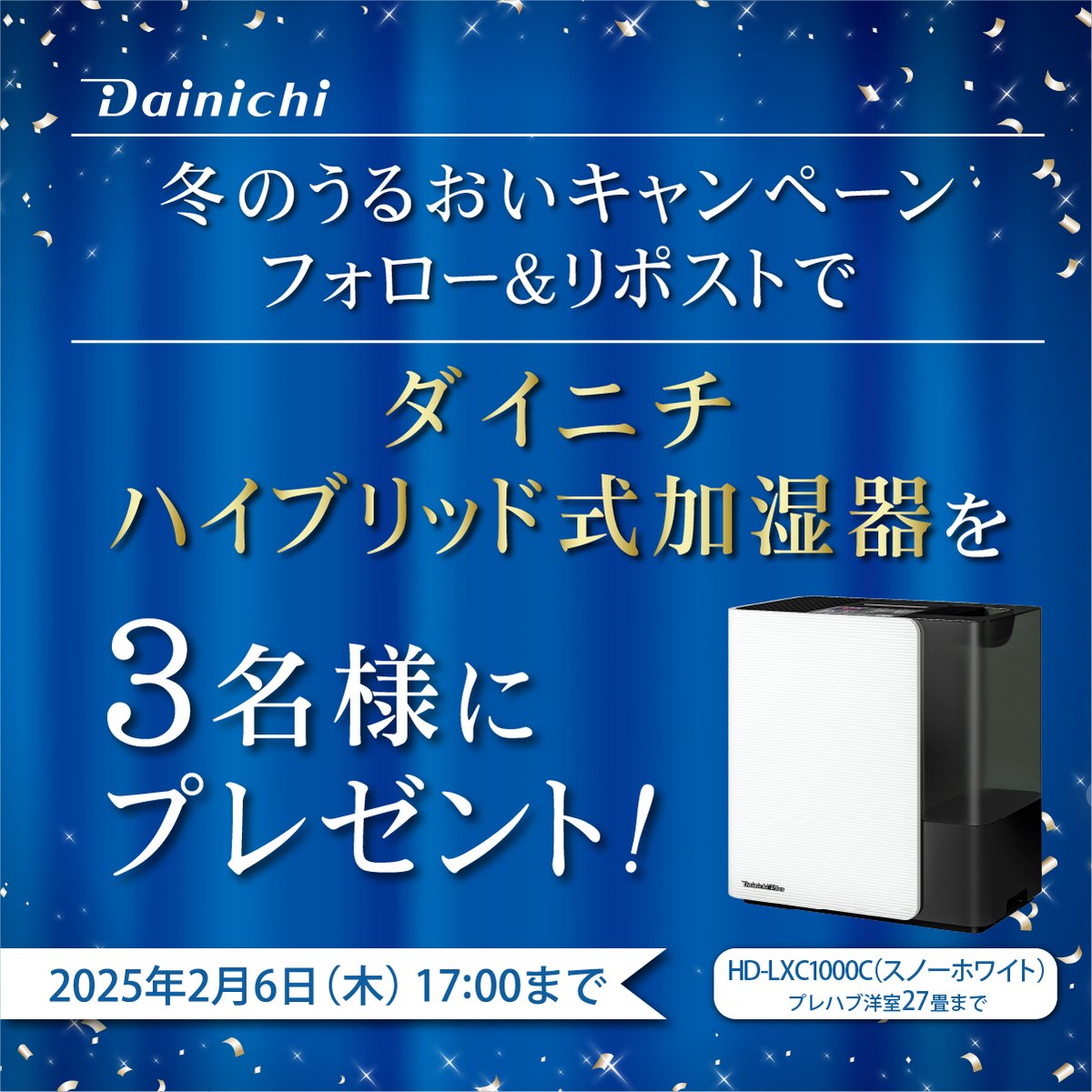 dainichi_co_jp's tweet photo. ＼🫧🫧 冬のうるおいキャンペーン 🫧🫧／
フォロー＆リポストで #ダイニチ の
#加湿器 を抽選で3名様に #プレゼント 

☑️応募方法
①@dainichi_co_jp をフォロー
②この投稿をリポストor引用リポスト

💌当選のご連絡はDMにて2月中旬を予定

🚩続く応募規約を必ずお読みください

#キャンペーン中 https://t.co/yNULhaPBXO