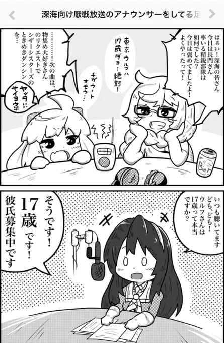 深海向け厭戦ラジオのアナウンサーの狼さん 