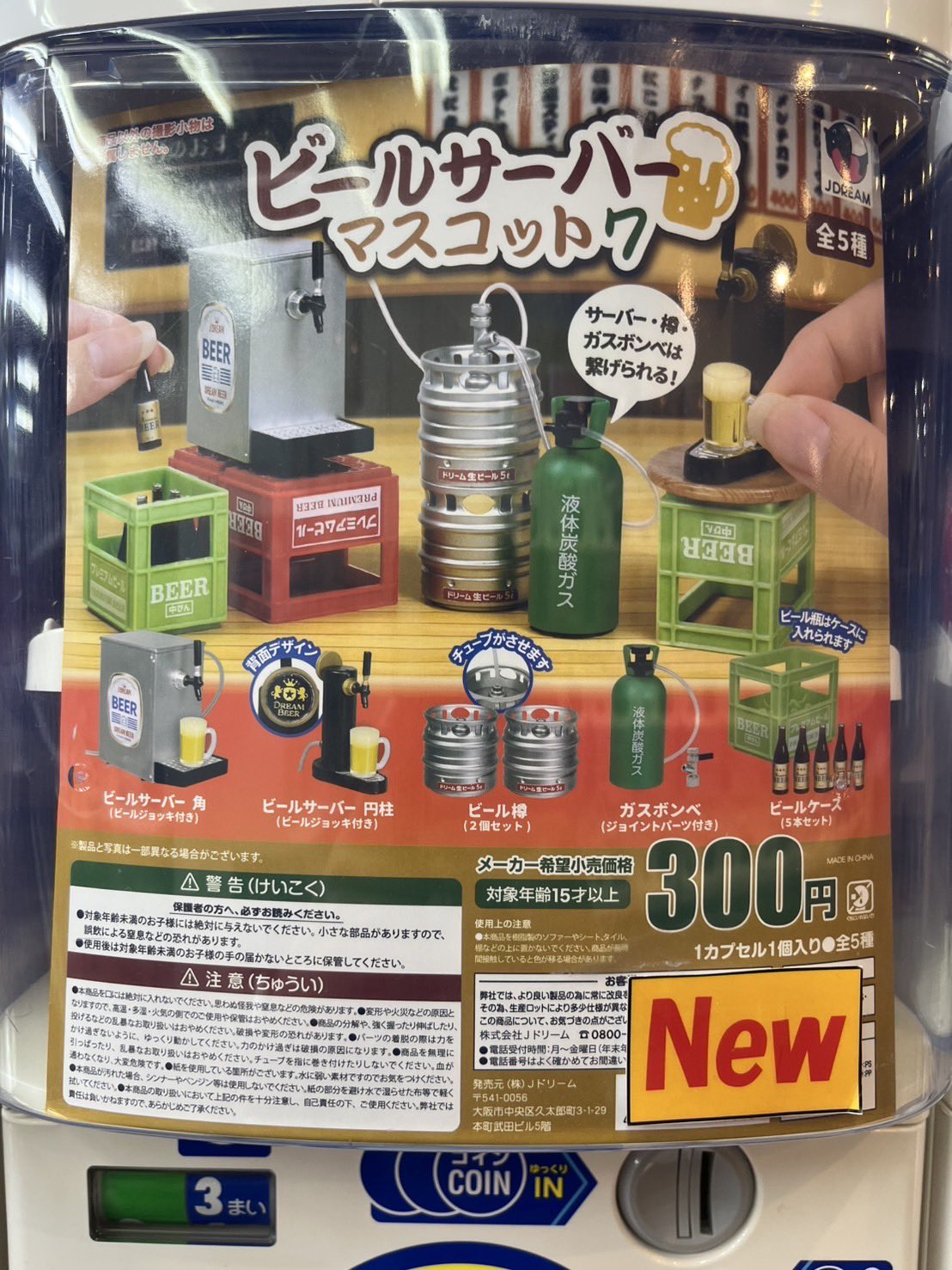 高速 割引 2025 西日本 kiiro ❤︎ビールサーバーマスコット その他 - 2つセット ミニチュア その他