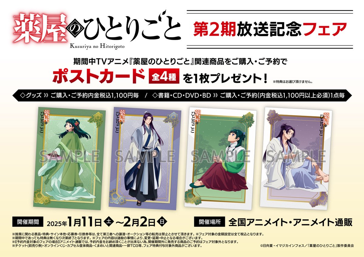 薬屋のひとりごと 2点 アクスタ パルコ コラボ カフェ 猫猫 壬氏