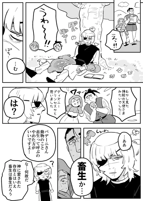 バデ一二さんの言葉遣いほんと危ういなって 