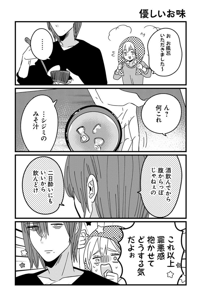 【優しいお味】岡野く仔『幼馴染のクズに大事にされています』 https://t.co/P2jVSu3vU9 #ツイ4 